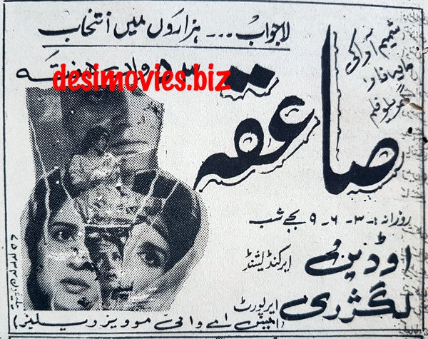 Saiqa (1968) Press Ad - www.desimovies.biz