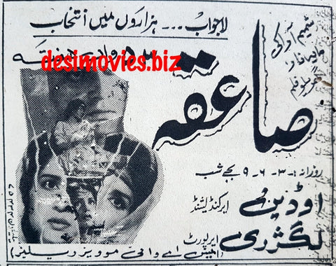 Saiqa (1968) Press Ad