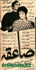 Saiqa (1968) Press Ad  - Soon - Karachi 1968 - www.desimovies.biz