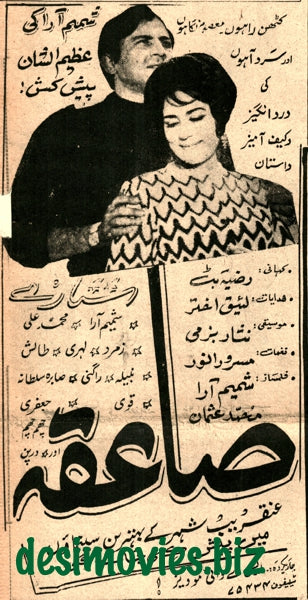 Saiqa (1968) Press Ad  - Soon - Karachi 1968