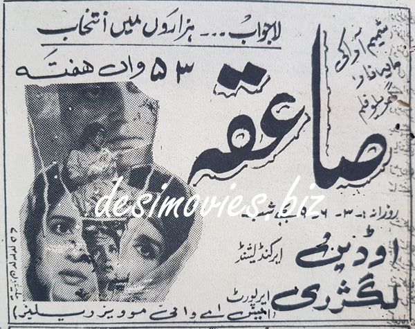 Saiqa (1968) Press Ad - www.desimovies.biz