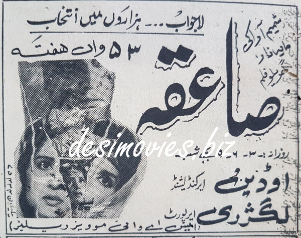 Saiqa (1968) Press Ad
