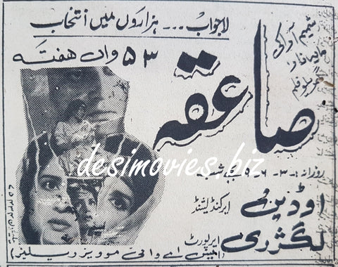 Saiqa (1968) Press Ad - www.desimovies.biz