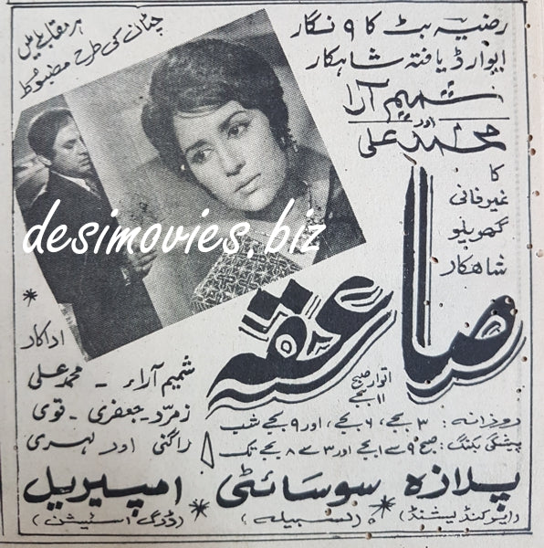 Saiqa (1968) Press Ad - www.desimovies.biz
