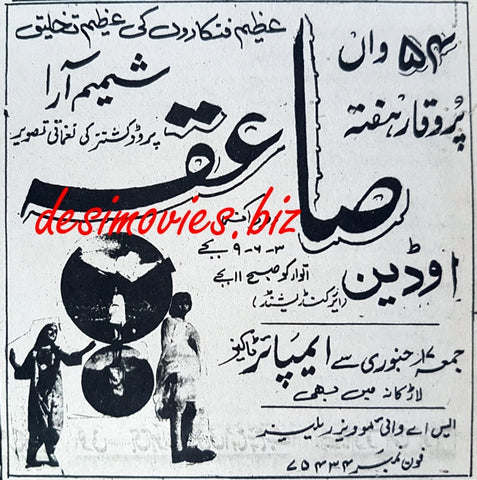 Saiqa (1968) Press Ad