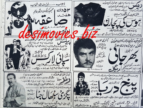 Saiqa (1968) Press Ad