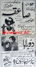 Saiqa and Doraha (1967) Press Ad - Karachi 1967 - www.desimovies.biz