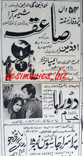 Saiqa and Doraha (1967) Press Ad - Karachi 1967 - www.desimovies.biz