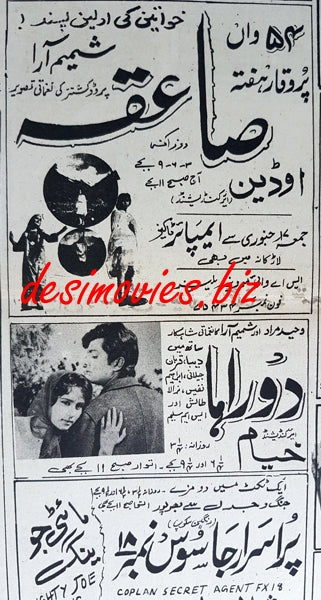 Saiqa and Doraha (1967) Press Ad - Karachi 1967