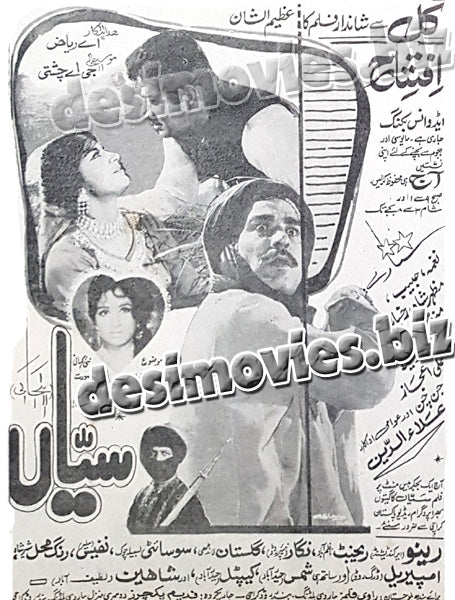 Sayyan (1970) Press Ad - www.desimovies.biz