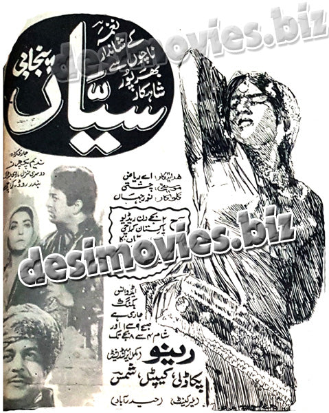Sayyan (1970) Press Ad - www.desimovies.biz