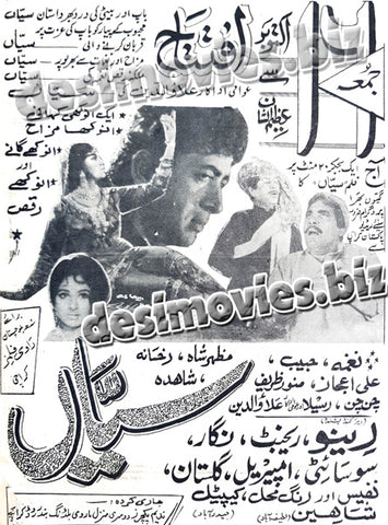 Sayyan (1970) Press Ad