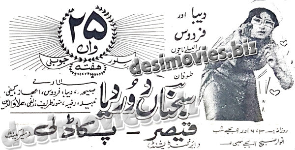 Sajna Door Deya-Punjabi  (1970)  Press Ad - www.desimovies.biz