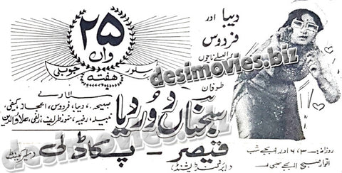 Sajna Door Deya-Punjabi  (1970)  Press Ad