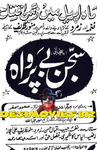 Sajjan Beparwah (1972) Press Advert1