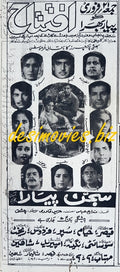 Sajan Pyara (1969) Press Advert - www.desimovies.biz