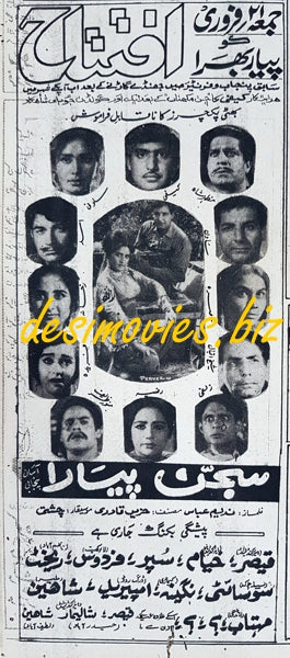 Sajan Pyara (1969) Press Advert - www.desimovies.biz