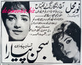 Sajan Pyara (1969) Press Advert - www.desimovies.biz