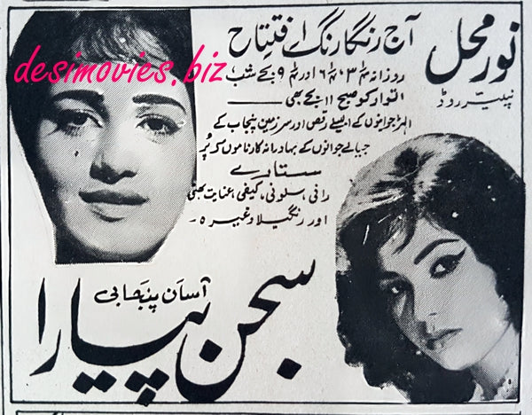 Sajan Pyara (1969) Press Advert - www.desimovies.biz
