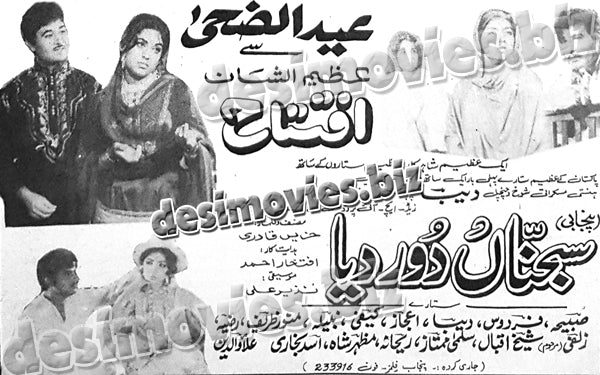 Sajna Door Deya-Punjabi (1970) Press Ad