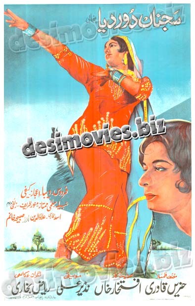 Sajna Door Deya (1970)  Lollywood Original Poster