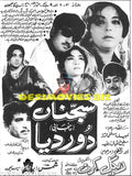 Sajna Door Deya (1970) Cinema Advert - www.desimovies.biz