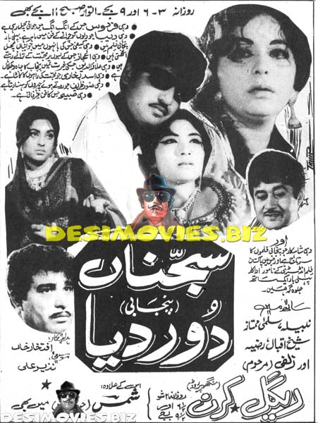 Sajna Door Deya (1970) Cinema Advert - www.desimovies.biz