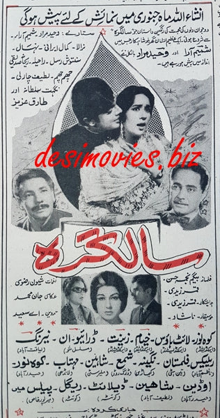 Salgirah (1969) Press Ad