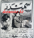 Samandar (1968) Press Ad - www.desimovies.biz