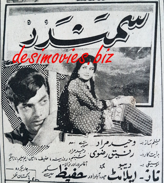 Samandar (1968) Press Ad - www.desimovies.biz