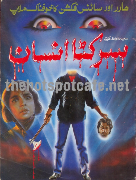 Sar Katta Insan (1994)