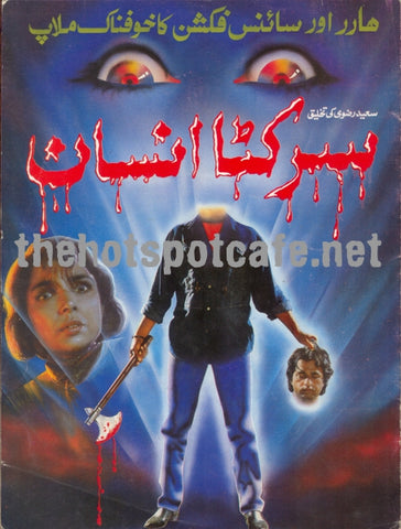 Sar Katta Insan (1994) - www.desimovies.biz