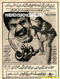 Sarfarosh (1989) - www.desimovies.biz