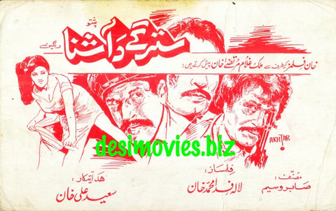 Sataray Gay Washna (1999) Lollywood Original Booklet - www.desimovies.biz