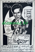 Sau Din Chor Da (1969) Press Ad - www.desimovies.biz