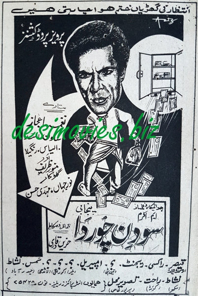 Sau Din Chor Da (1969) Press Ad