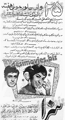 Saza (1969) Press Ad - www.desimovies.biz