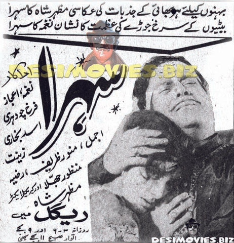 Sehra (1971) Cinema Advert