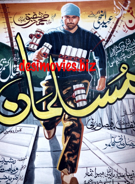 Shaan in Musalman - Billboard Cinema Art off the Streets of Lahore.