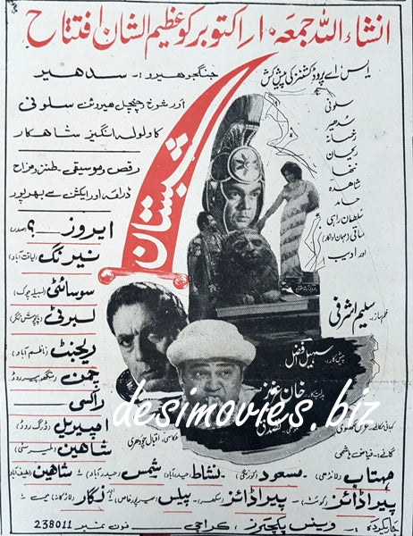 Shabistan (1969) Press Ad - www.desimovies.biz