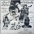 Shahi Faqeer (1970) Press Ad 1969 - www.desimovies.biz