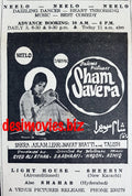 Sham Savera (1967) Press Advert - www.desimovies.biz