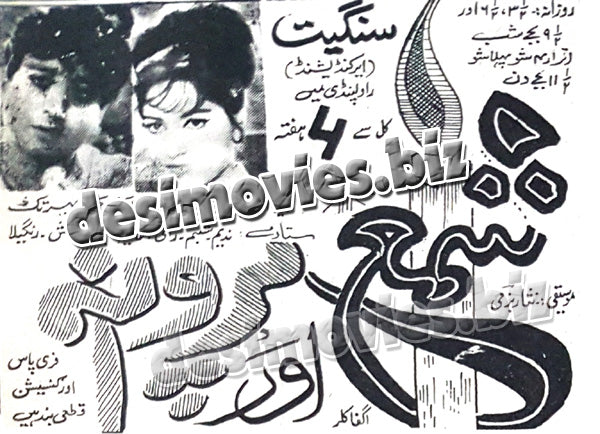 Shama aur Parwana (1970) Press Ad - www.desimovies.biz