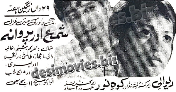 Shama Aur Parwana (1970)  Press Ad - www.desimovies.biz