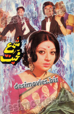 Shama e Mohabbat (1977) Original Booklet