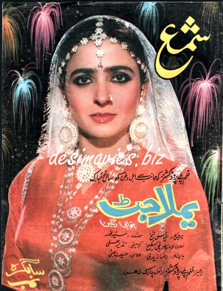 Neeli (1987-2000 ) Yamla Jat - Shama Cover