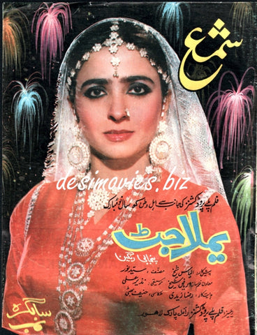 Neeli (1987-2000 ) Yamla Jat - Shama Cover