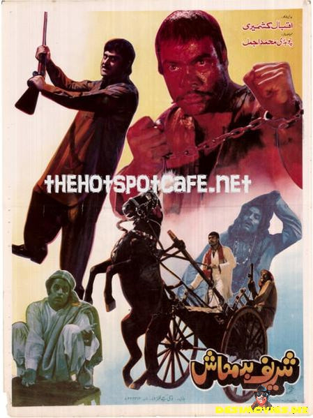 Sharif Badmash (1975) Poster