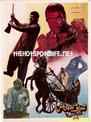 Sharif Badmash (1975) Poster - www.desimovies.biz
