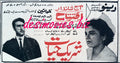 Shareek-e-Hayat (1968) Press Ad - www.desimovies.biz